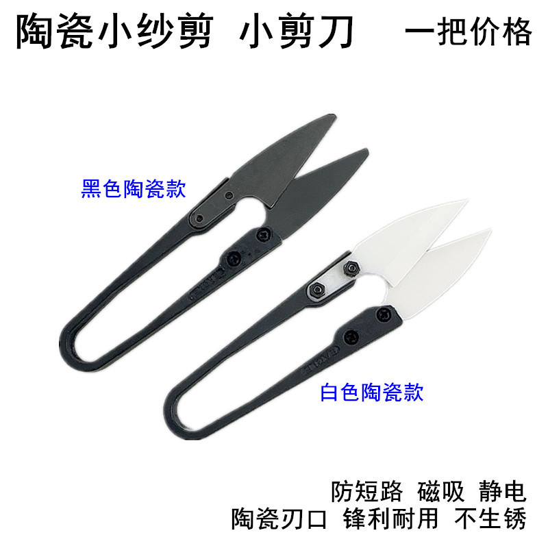 Embroidery Scissors Small - Isolierende kleine Keramikschere, antistatisch, rostfrei, für
